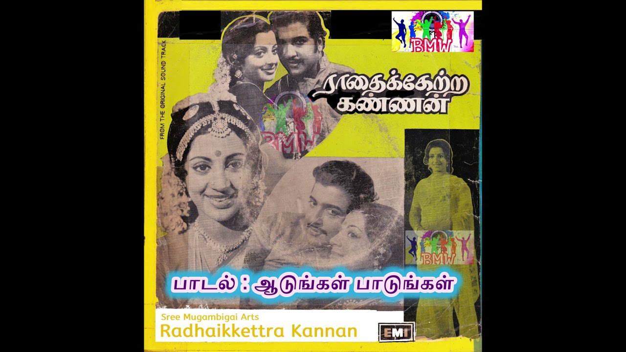 Aadungal Padungal Song Lyrics | Radhaiketra Kannan | S. P. Balasubrahmanyam, Vani jairam