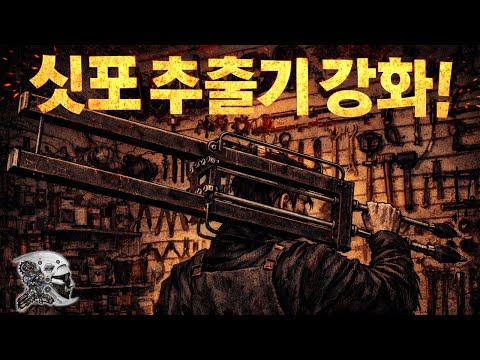 559. 고착 싯포스트 추출기 강화! (stuck seatpost puller)