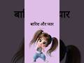 बारिश और प्यार Youtubeshorts Ytshort Lovestatus Funny Shayari Comedy Memes T