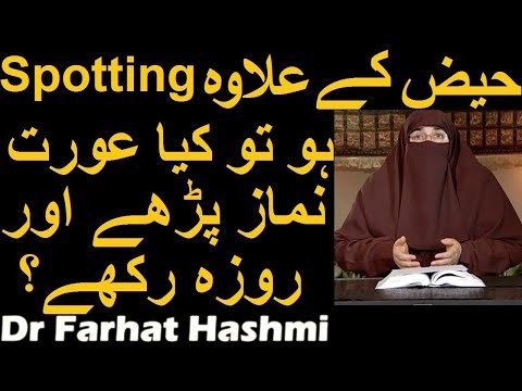 Haiz Ke Elawa Spotting Ho Tu Kya Aurat Namaz Parhay Or Roza Rakhay? | Dr Farhat Hashmi