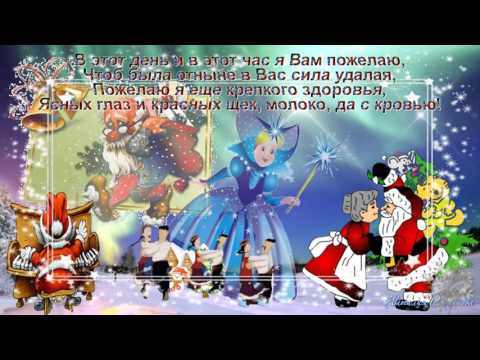 Поздравления С Новым Годом С Ютуба