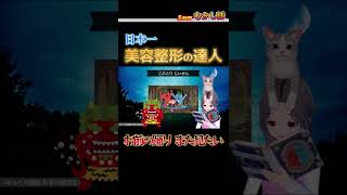 世界1の美容整形の達人がまさか無料で！ #shorts