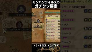 イサイが食事を振る舞いたいようです（振る舞うとは言ってない）#モンスターハンターワイルズ #shorts