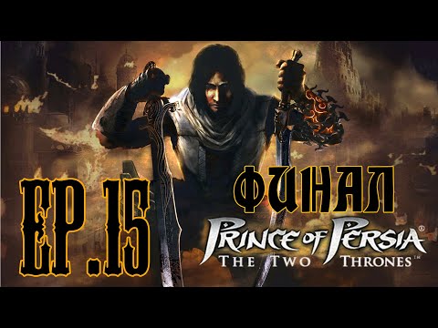 Prince of Persia: The Two Thrones™ on Steam