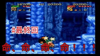 親友と『JOE&MAC 戦え原始人』実況プレイ④