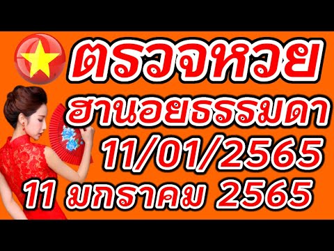ตรวจหวย