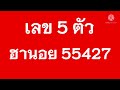 ตรวจหวย