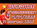 ตรวจหวย