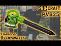 Бензинова повітродувка пилосос 730 куб. м/год Procraft PVB25 садова