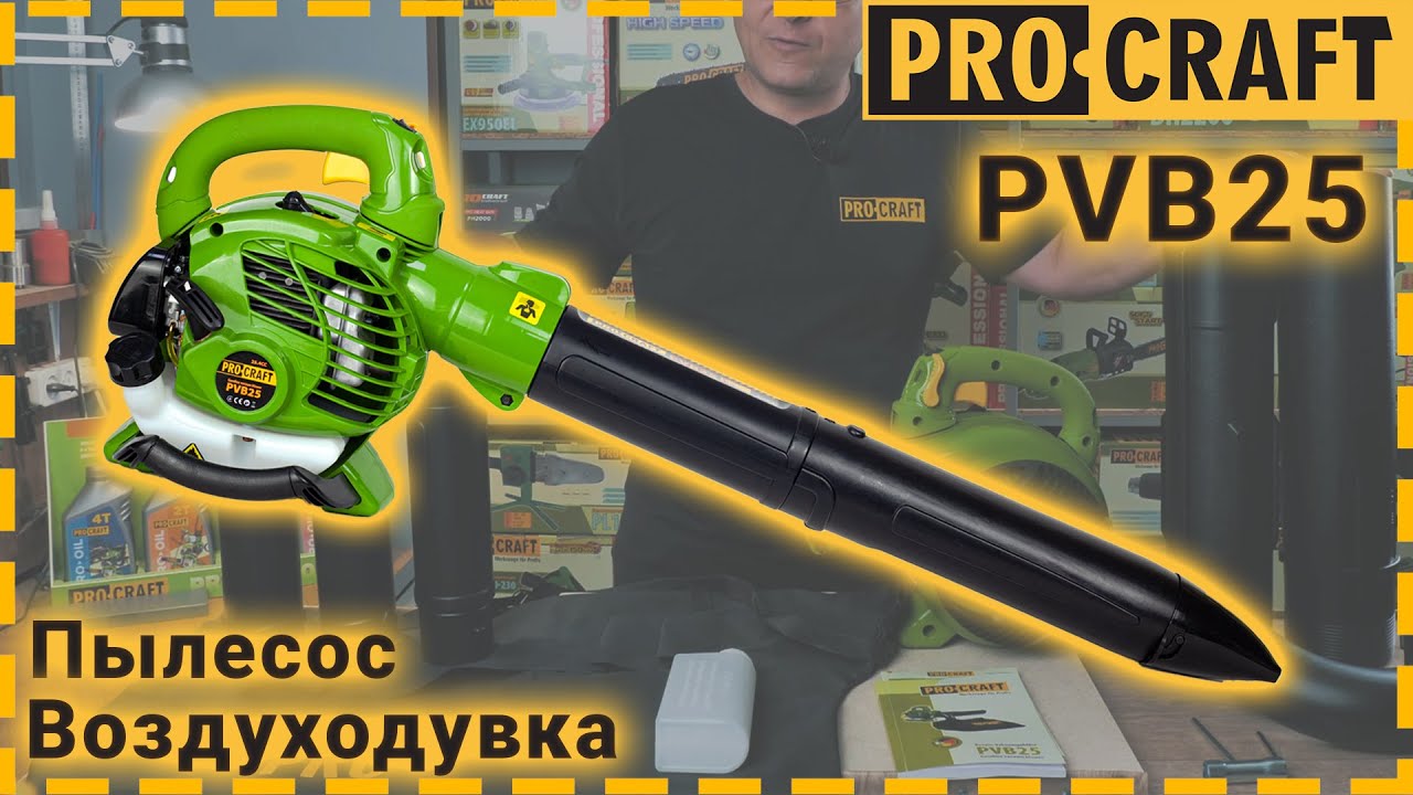 Бензинова повітродувка пилосос 730 куб. м/год Procraft PVB25 садова