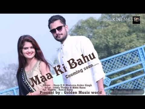 Maa Ki Bahu | मां की बहू । Deep D ft Bhatonia | new haryanvi song full mp3 l GMW l
