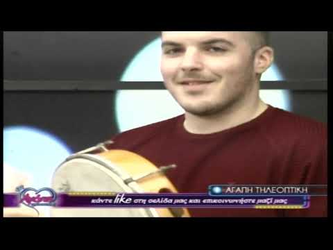 Αγάπη Τηλεοπτική 09/01/2021