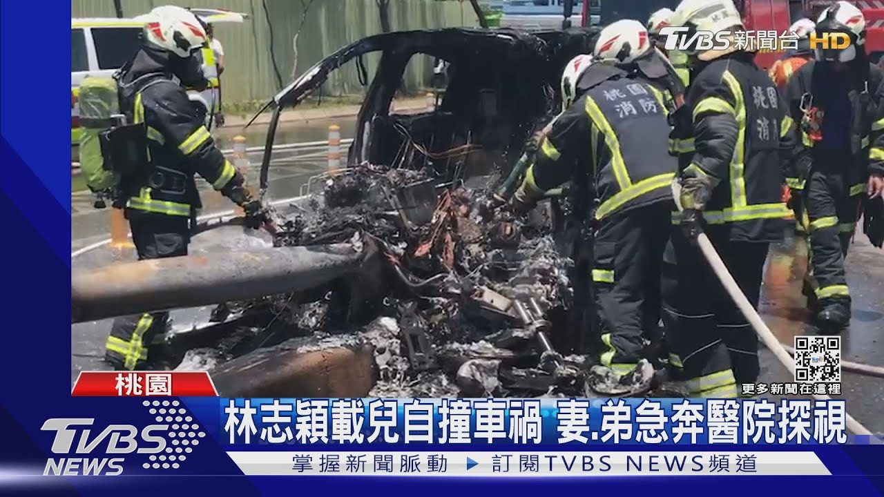自撞橋墩!特斯拉燒成火球 林志穎父子送醫