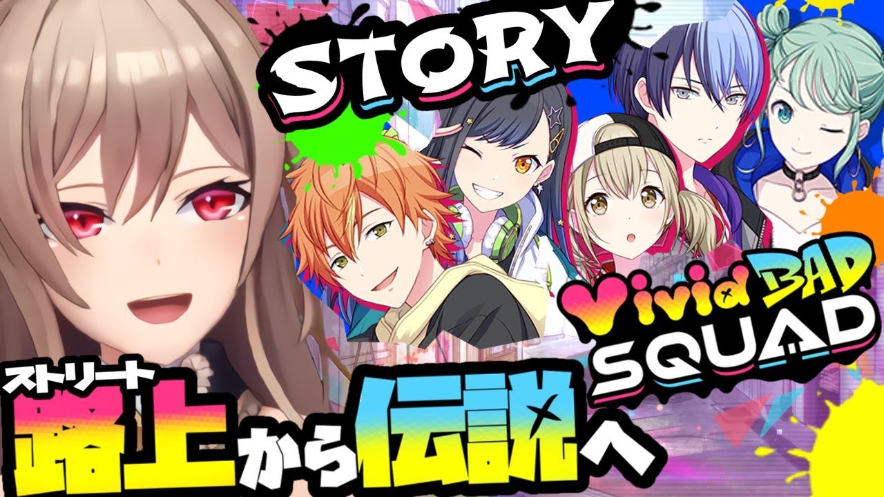 【プロセカ】完全初見 ビビバスのメインストーリー読みます【にじさんじ】