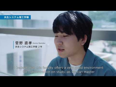 福島大学　共生システム理工学類（English）