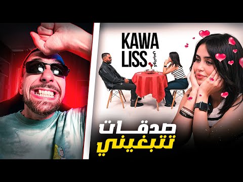 Ahmedsabiri Reaction  Kawaliss 😮قالت ليهم كتبغي الصابيري