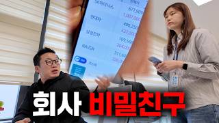 직장 상사한테 수익 공개하는 여자