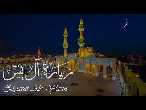 Ziyarat Ale Yasin - Arabic with English Translation (HD)
