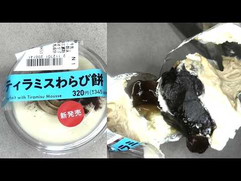 I ate Seven-Eleven's tiramisu warabimochi for 345 yen and 60 sen. #SevenEleven #Tiramisu #Warabim...