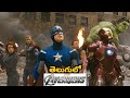 Avengers 1 Assemble Scene in Telugu | Avengers 1 Telugu dubbed movies #Avengers #thor #hulk #ironman