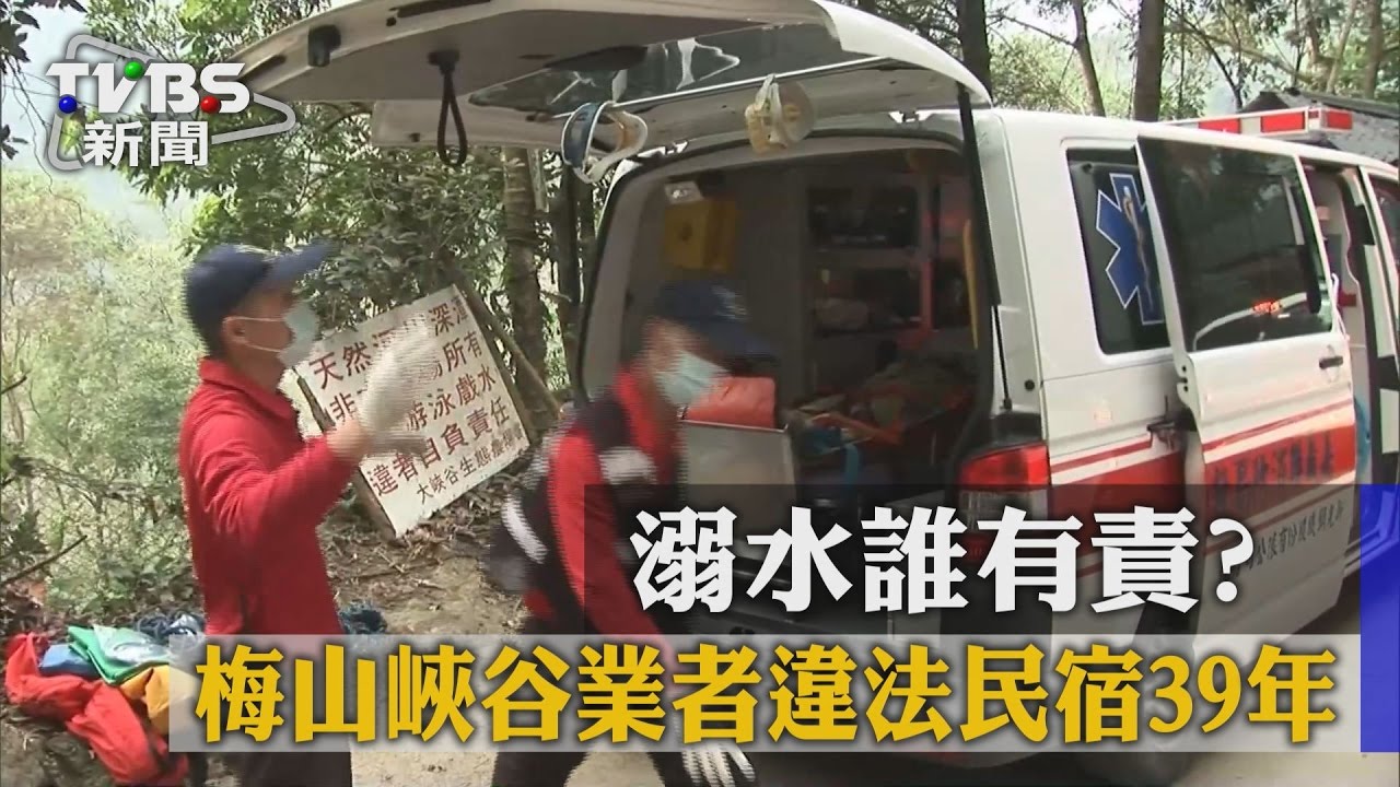 大峽谷違法民宿39年　縣府稽查：勒令停業