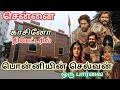 Casino Theatre Chennai