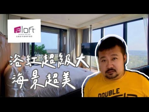 「開箱」台南雅樂軒套房體驗