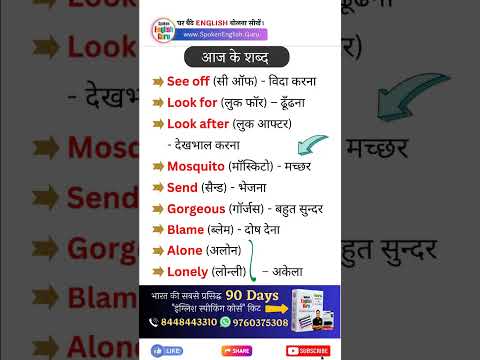 English में Frontways Sideways का Use कैसे करें Spoken English Guru Shorts Video 1