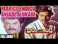 Yaarigu Endigu Anjade Alukade Banda Nanna Ganda Jaggesh Priyanka
