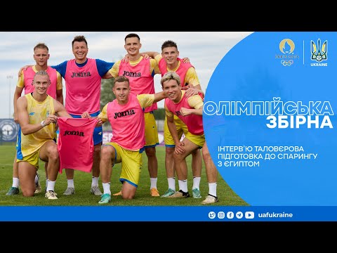 Олімпійська збірна України готується до спарингів у Франції