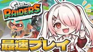 【０時～】レイダース始めました！ #スプラトゥーンレイダース ！ #スプラ #スプラ3 #スプラトゥーン3 #ゲーム配信 #ゲーム実況 #splatoon3 #vtuber #新人vtuber
