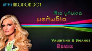 ΝΑΤΑΣΑ ΘΕΟΔΩΡΙΔΟΥ - Μια γλυκιά μελωδία (Valentino & Siganos remix) HD