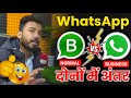 Difference Between Whatsapp And Whatsapp Business in hindi । Whatsapp vs Whatsapp Business