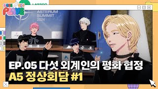 [影音] 240611 YouTube LASSGO PLAVE E05 中字