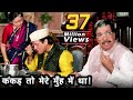 कंकड़ तो मेरे मुँह में था कादर खान और ग�