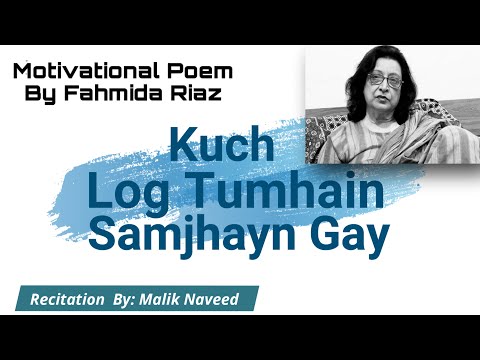Urdu Poetry || Kuch Log Tumhein Samjhain Gy - Fehmida Riaz's Motivational Poem For Young Generation
