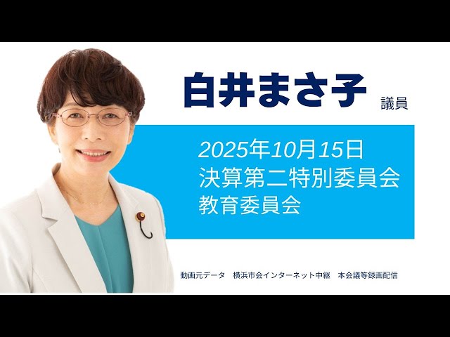 学校の性犯罪の根絶に向けた取り組みを！