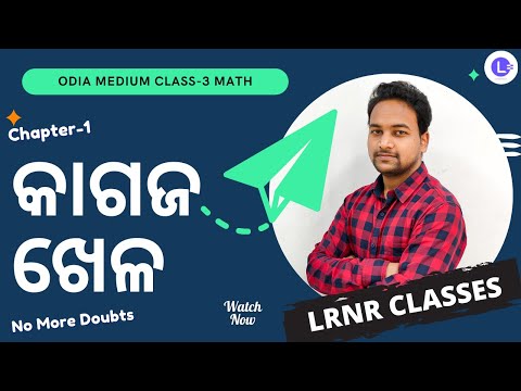 Kagaja Khela (କାଗଜ ଖେଳ) Class 3 Maths (Ganita Maja ) Chapter 1 