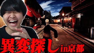 【ホラゲー2連続】京都が舞台のホラゲー。異変を探しどすえ│日本の妖怪"ガシャ髑髏と対峙するホラーゲーム【Kyoto Anomaly】【BrokenLore: LOW | 霧雨村】