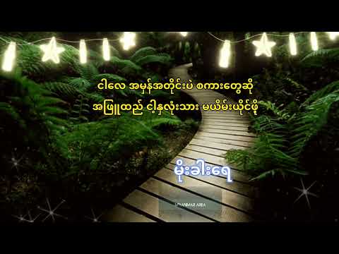 မိုးခါးေရ - ေဆာင္းဦးလွိုင္