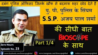 Dr Ajay Pal Sharma SSP Noida Exclusive Interview with The Bioscope -Zero Hours|Part 1/4|EpisodeNo 23 video