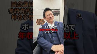 参政党は国民から集める税金を減らしたい #増税 #神谷宗幣 #参政党 #日本人ファースト #日本人ファースト参政党 #減税