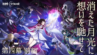 集う仲間、罪人の始まり【原神実況#344】