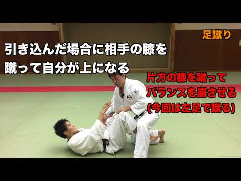 【足蹴り•足回し】柔道黒帯への道 寝技の補強運動 #013