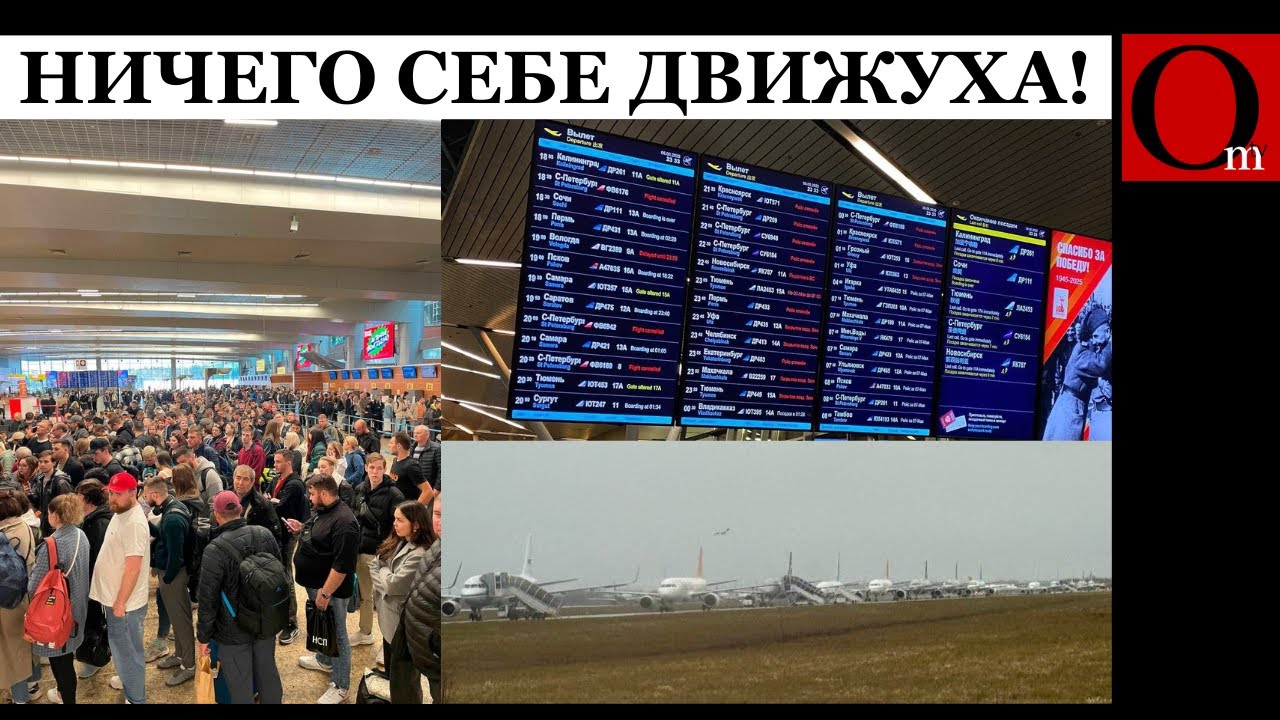 Самая массовая атака на РФ: 447 беспилотников, коллапс в аэропортах, проблемы со связью