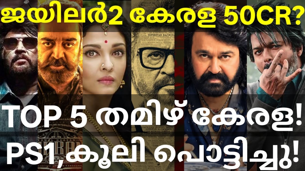 Jaler2 Kerala Record Collection Loading |Top 5 Tamil Movies Kerala #Vijay #Mohanlal #Rajinikanth 
