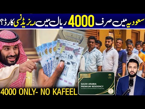 Saudi Arabia Premium Residency Green Card in 4000 Riyals ? | No Iqama No Kafeel? | Details