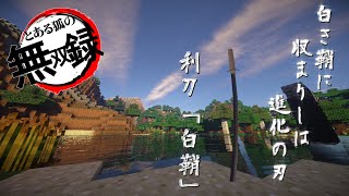 【マインクラフト】とある狐の無双録 壱！【ゆっくり実況】
