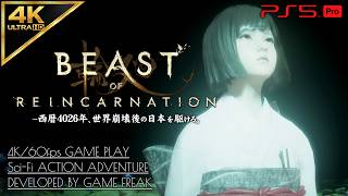 #6【4K】Beast of Reincarnation攻略：Episode2完結、シドウとヌエの秘密