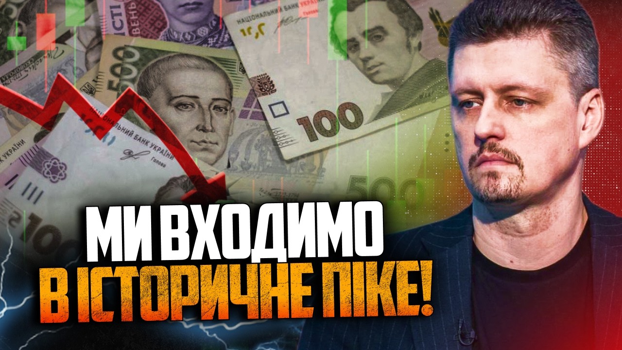 ⚡️Гривня стрімко полетіла вниз! Кожній родині приготуватися! Хто до цього д